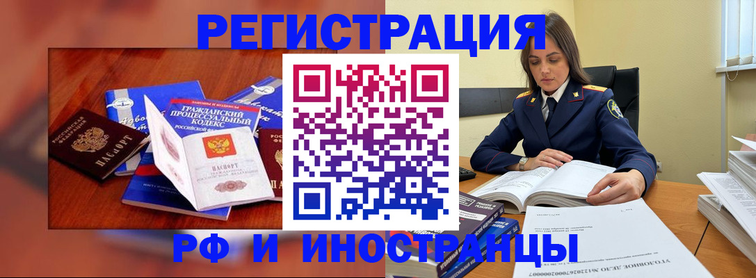 временная регистрация для всех в Ялте
