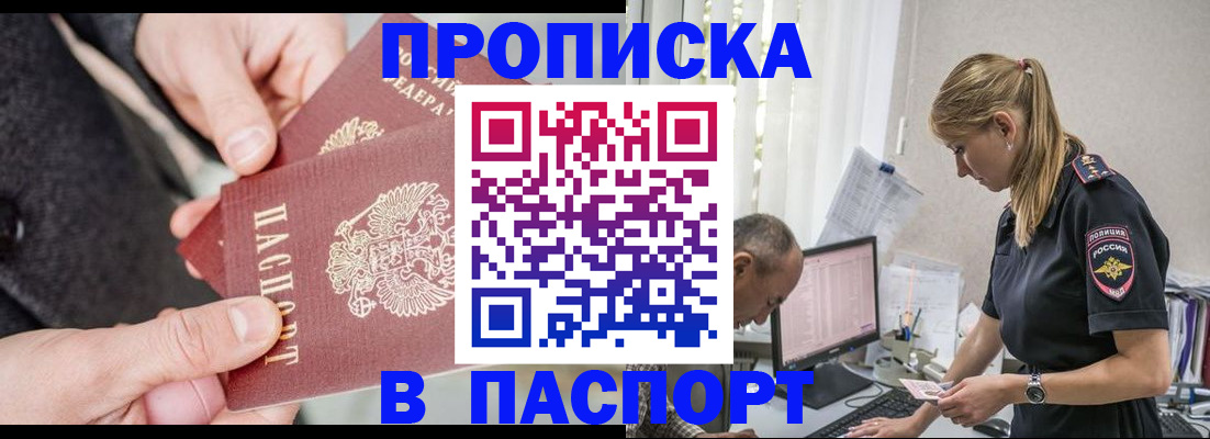 временная регистрация надежно в Ялте