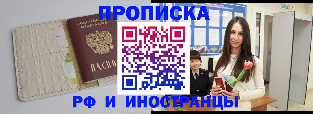 прописка гарантия в Ялте
