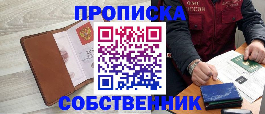 временная регистрация для всех в Ялте