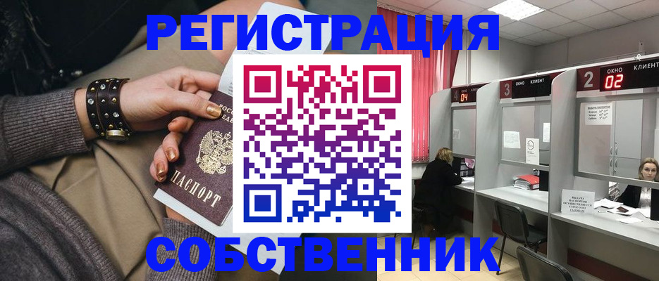 временная регистрация собственник в Ялте