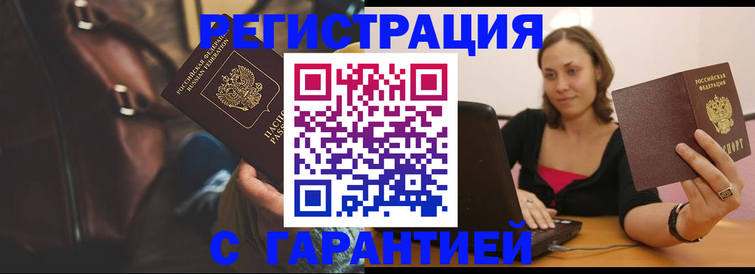 прописка иностранных граждан в Ялте