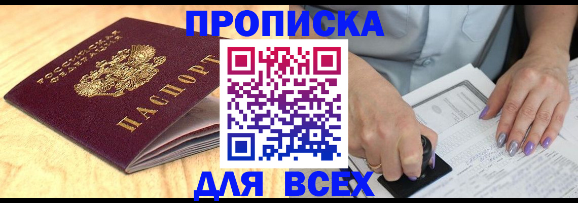 временная регистрация для всех в Ялте